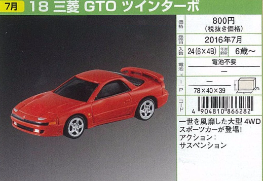 トミカ 三菱自動車のトミカが続々と登場 サマしんのブログ