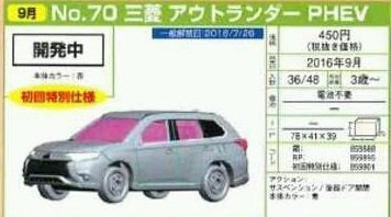 トミカ 三菱自動車のトミカが続々と登場 サマしんのブログ